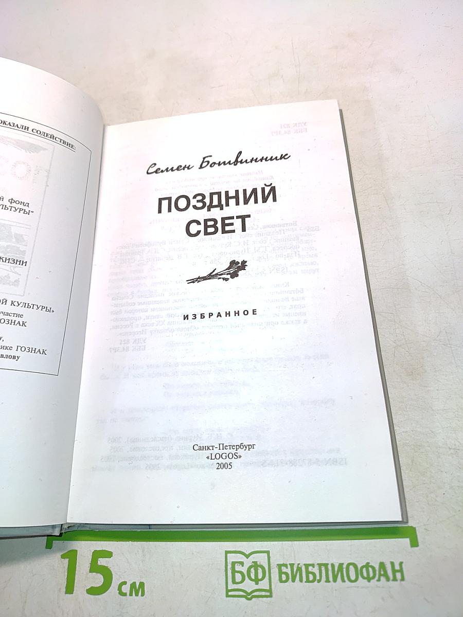 Поздний свет