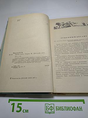 Знамя отцов