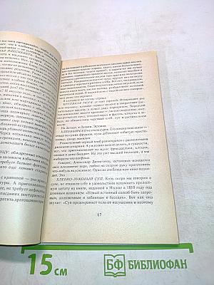 Дела домашние, или Книга о том, как вести дом