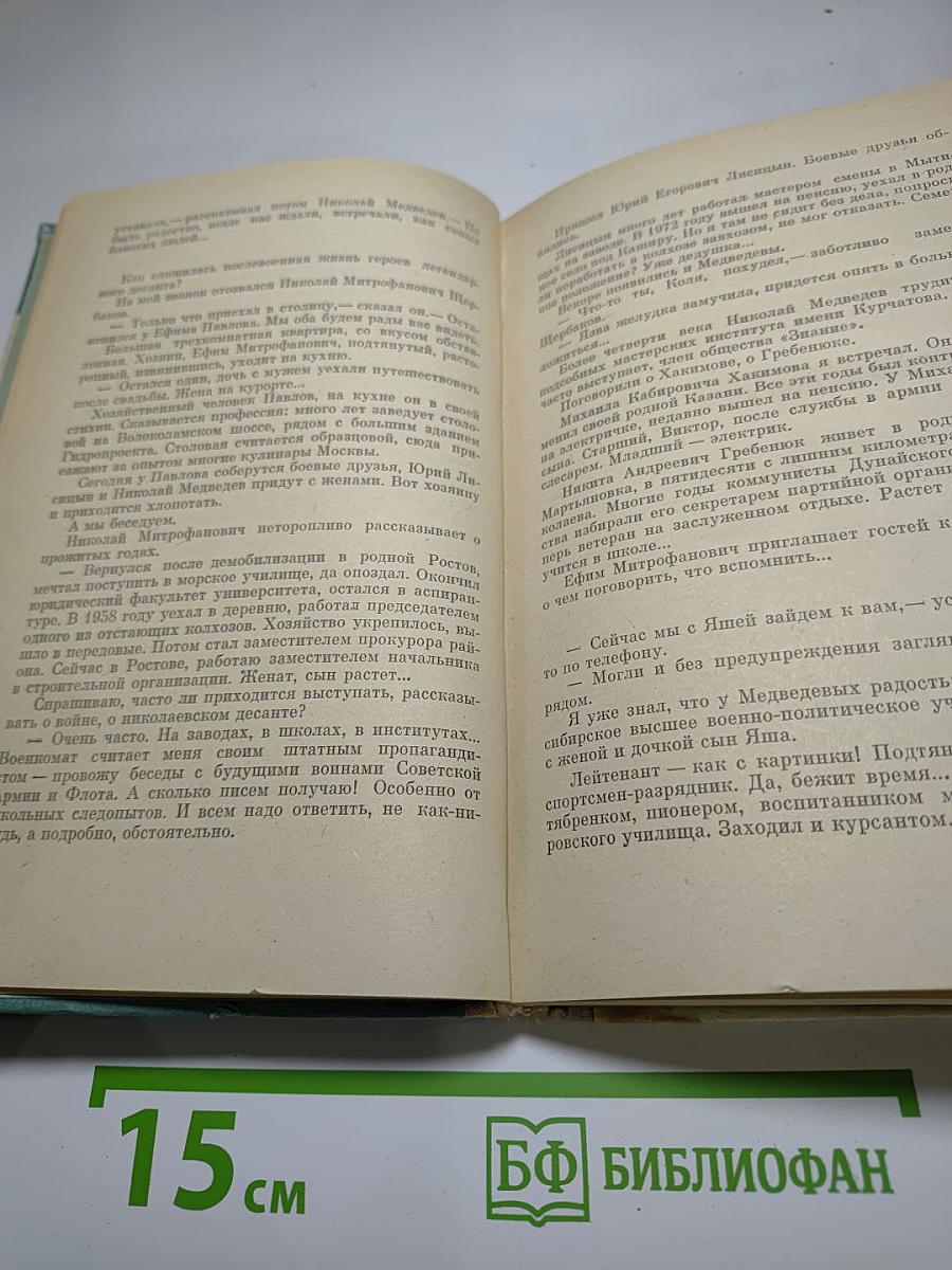 Знамя отцов