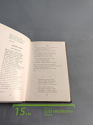 Стихотворения и поэмы