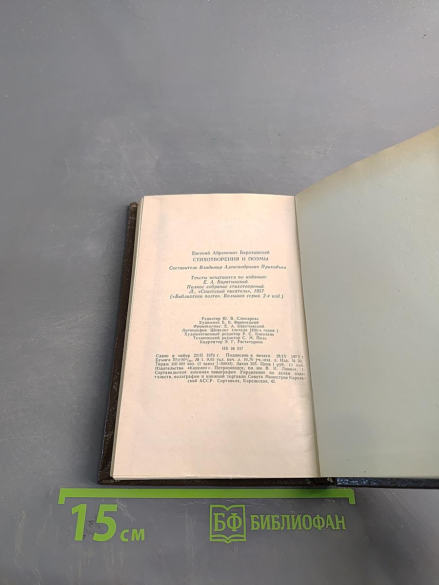 Стихотворения и поэмы