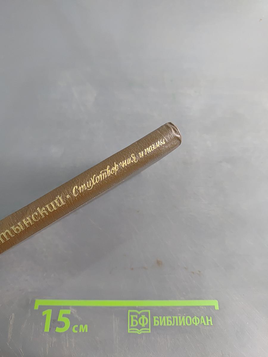 Стихотворения и поэмы