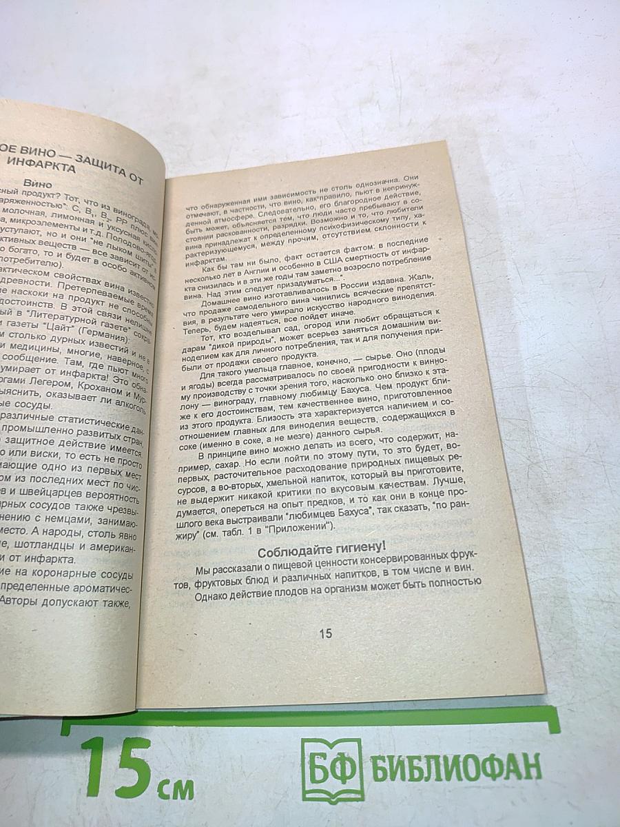 Груша • Айва. Энциклопедия заготовок