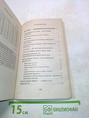 Груша • Айва. Энциклопедия заготовок