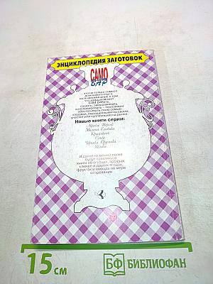 Груша • Айва. Энциклопедия заготовок