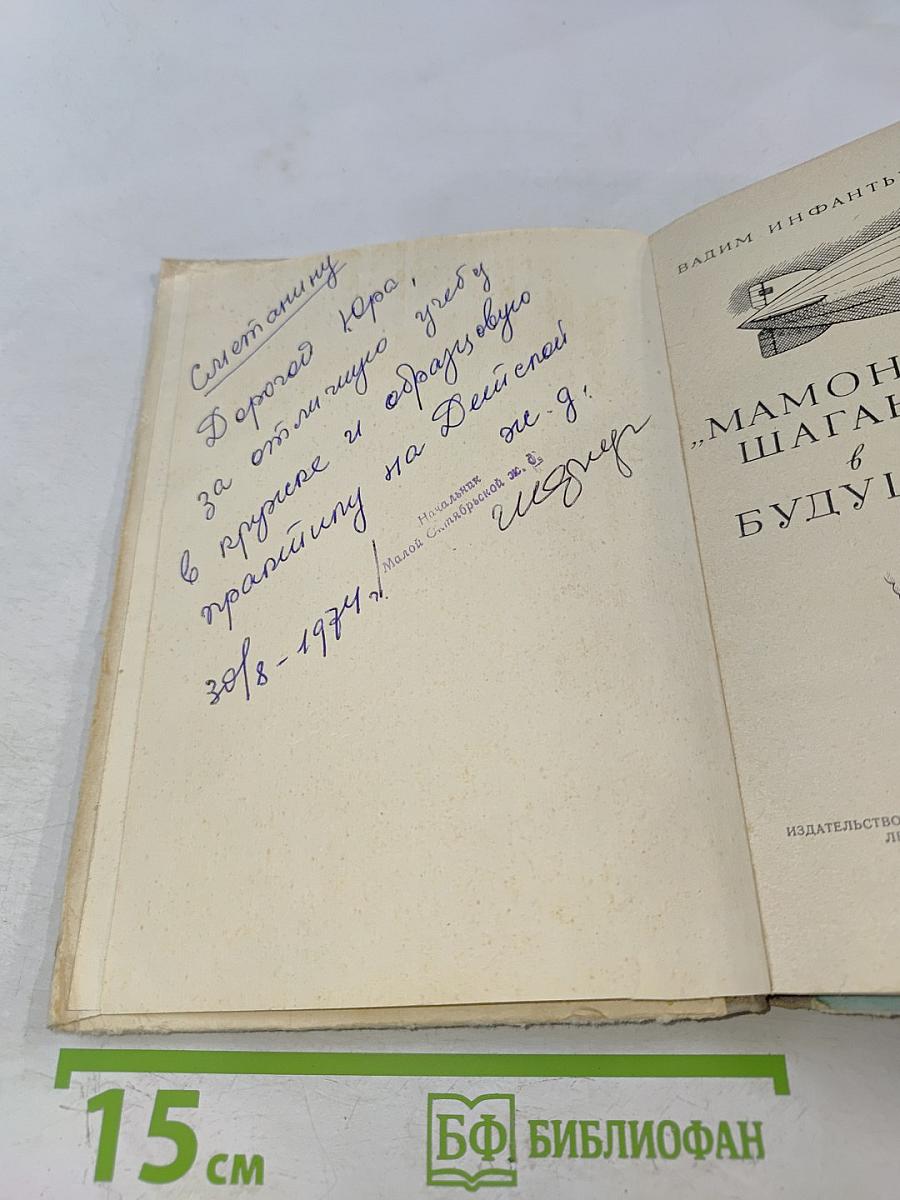 Мамонты шагают в будущее