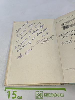 Мамонты шагают в будущее