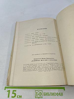 Мамонты шагают в будущее