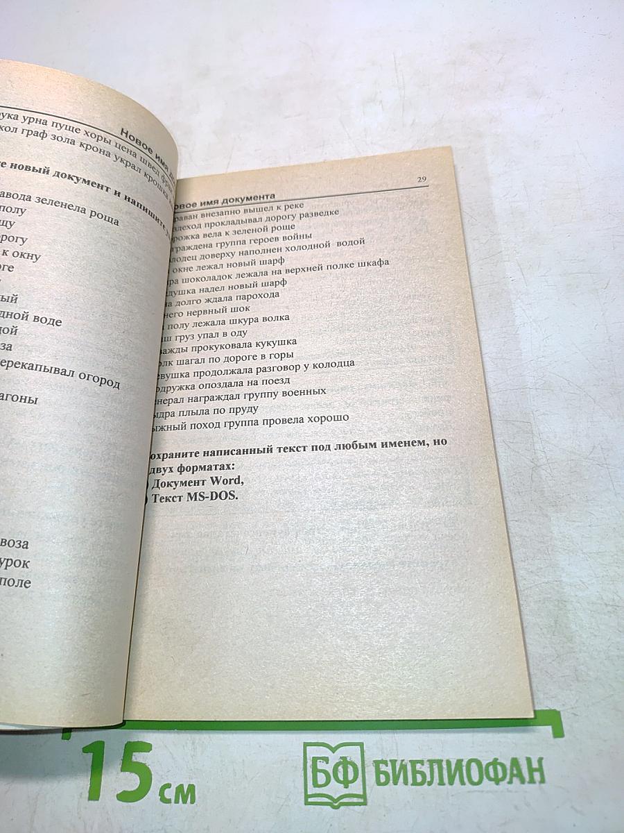 WORD 7.0 для школьников и начинающих пользователей