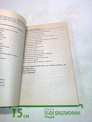 WORD 7.0 для школьников и начинающих пользователей