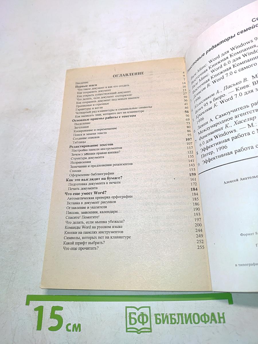 WORD 7.0 для школьников и начинающих пользователей