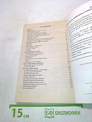 WORD 7.0 для школьников и начинающих пользователей