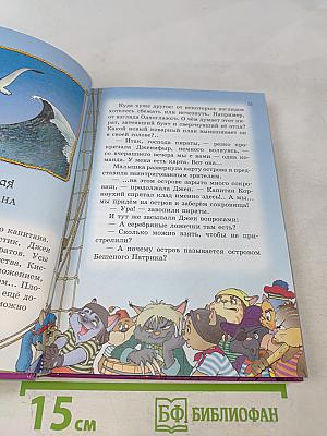 Пираты Кошачьего моря. Остров забытых сокровищ