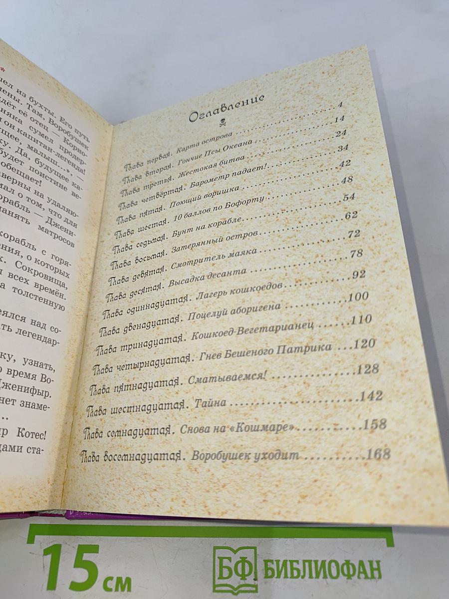 Пираты Кошачьего моря. Остров забытых сокровищ