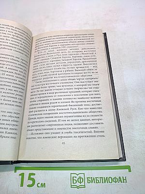 Загадка Крещения Руси