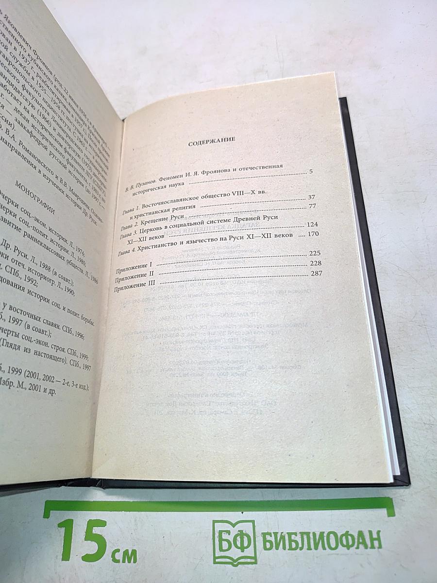 Загадка Крещения Руси