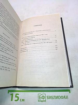 Загадка Крещения Руси