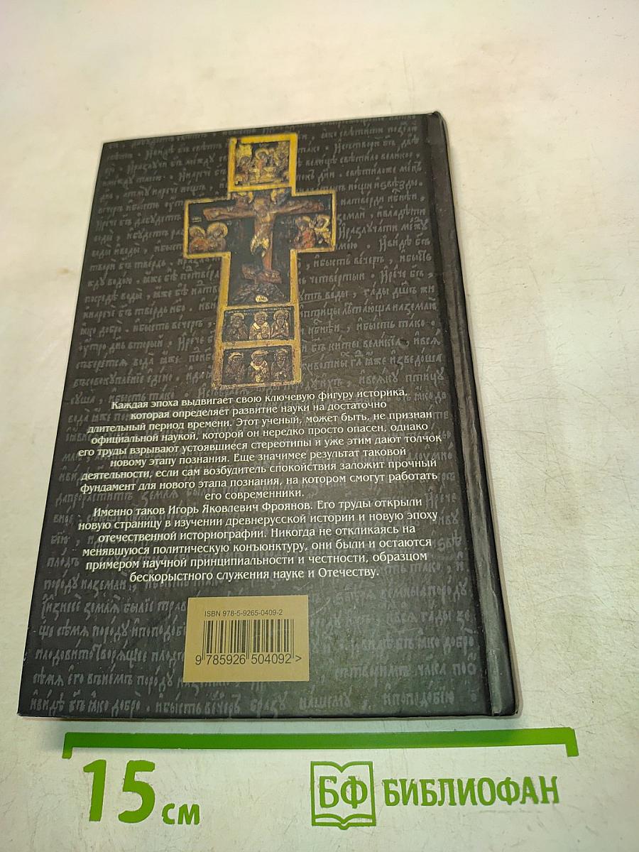 Загадка Крещения Руси