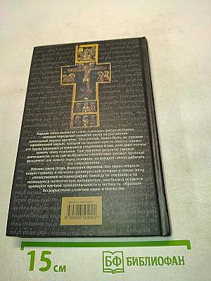 Загадка Крещения Руси