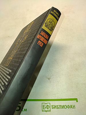 Загадка Крещения Руси