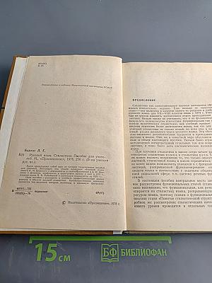 Русский язык. Стилистика