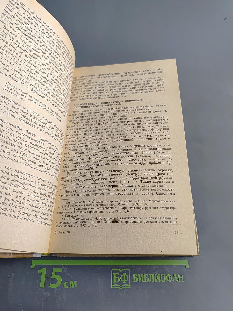 Русский язык. Стилистика