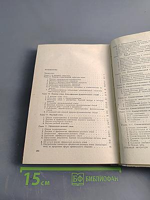 Русский язык. Стилистика