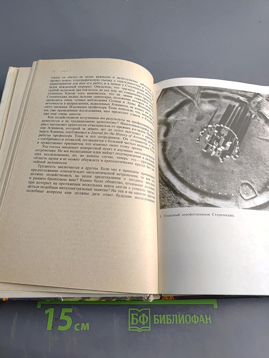 Солнце, Луна и древние камни