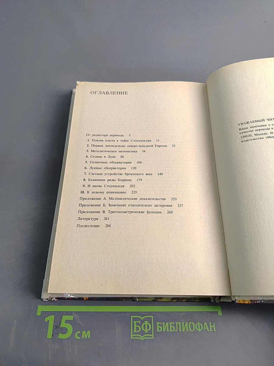 Солнце, Луна и древние камни