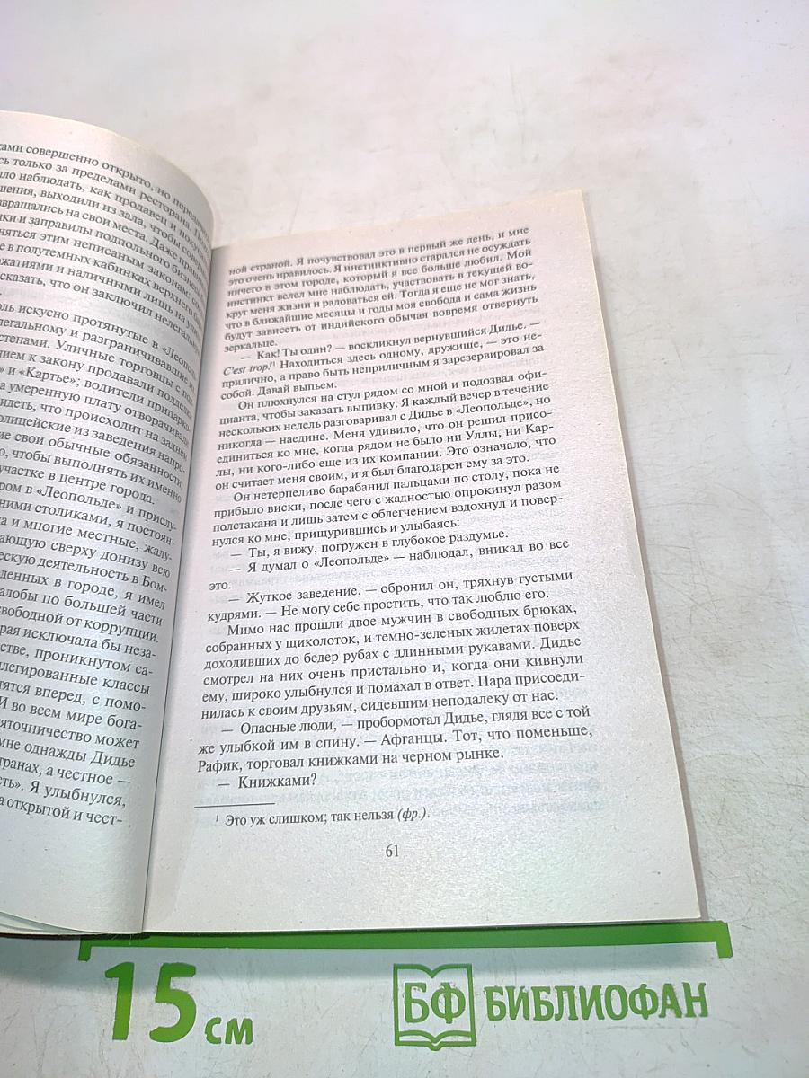 Шантарам. Том 1