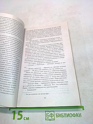 Шантарам. Том 1