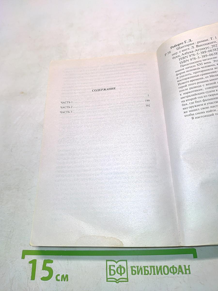 Шантарам. Том 1