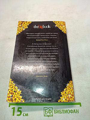 Шантарам. Том 1