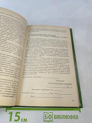 Основы лекарственного обеспечения населения