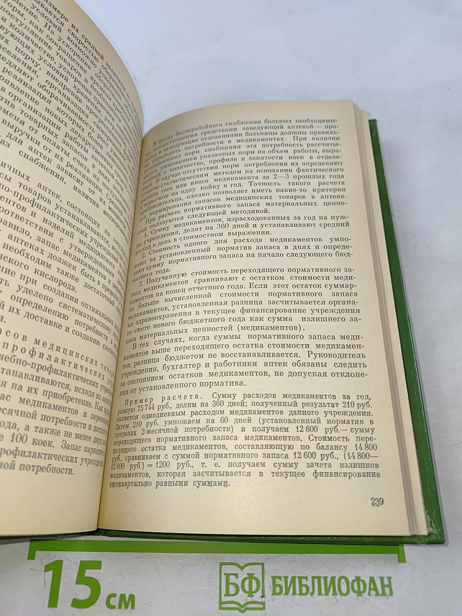 Основы лекарственного обеспечения населения