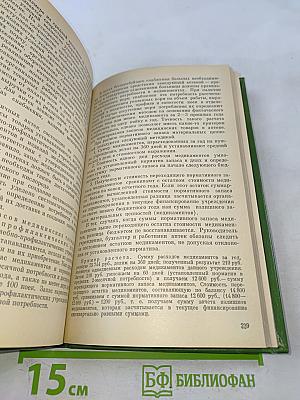 Основы лекарственного обеспечения населения