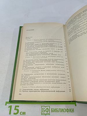 Основы лекарственного обеспечения населения