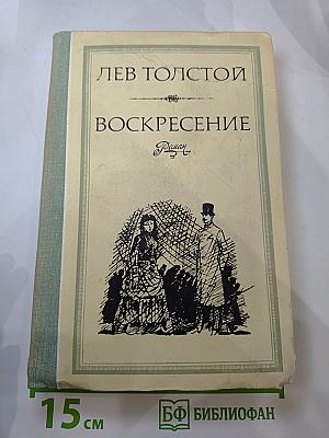 Воскресение