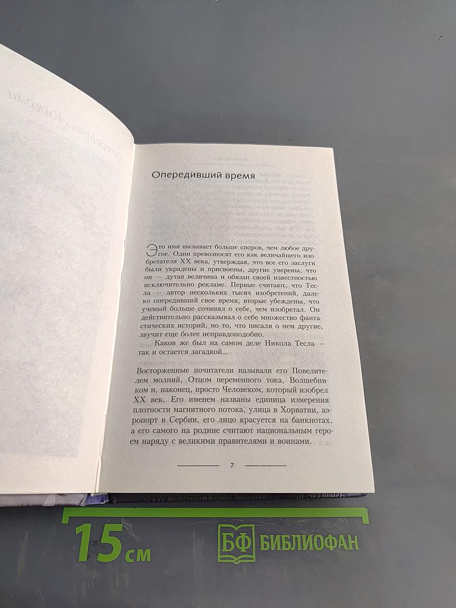 Великие имена XX века