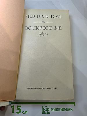 Воскресение
