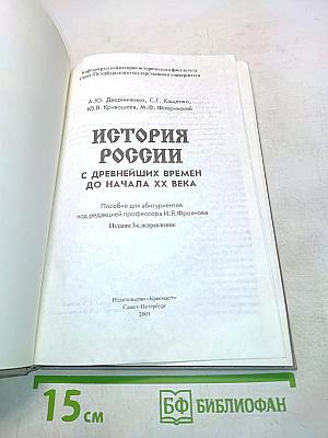 История России с древнейших времен до начала XX века