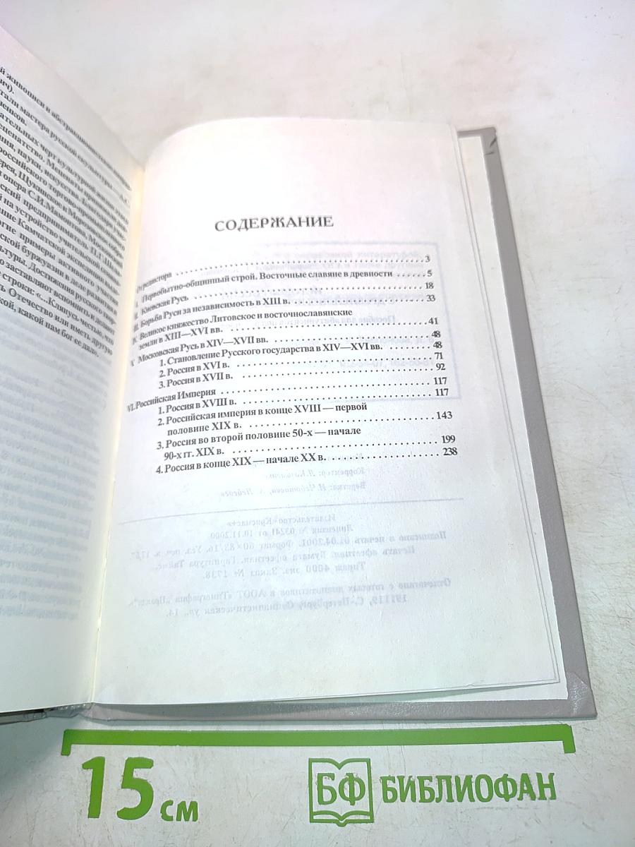 История России с древнейших времен до начала XX века