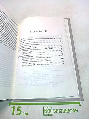 История России с древнейших времен до начала XX века