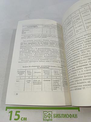 Фармакотерапия с основами фитотерапии. Часть 1