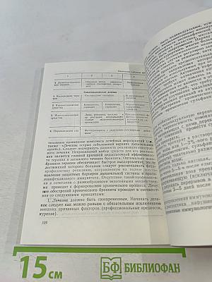 Фармакотерапия с основами фитотерапии. Часть 1