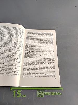 Мидхат-паша. Жизнь и деятельность