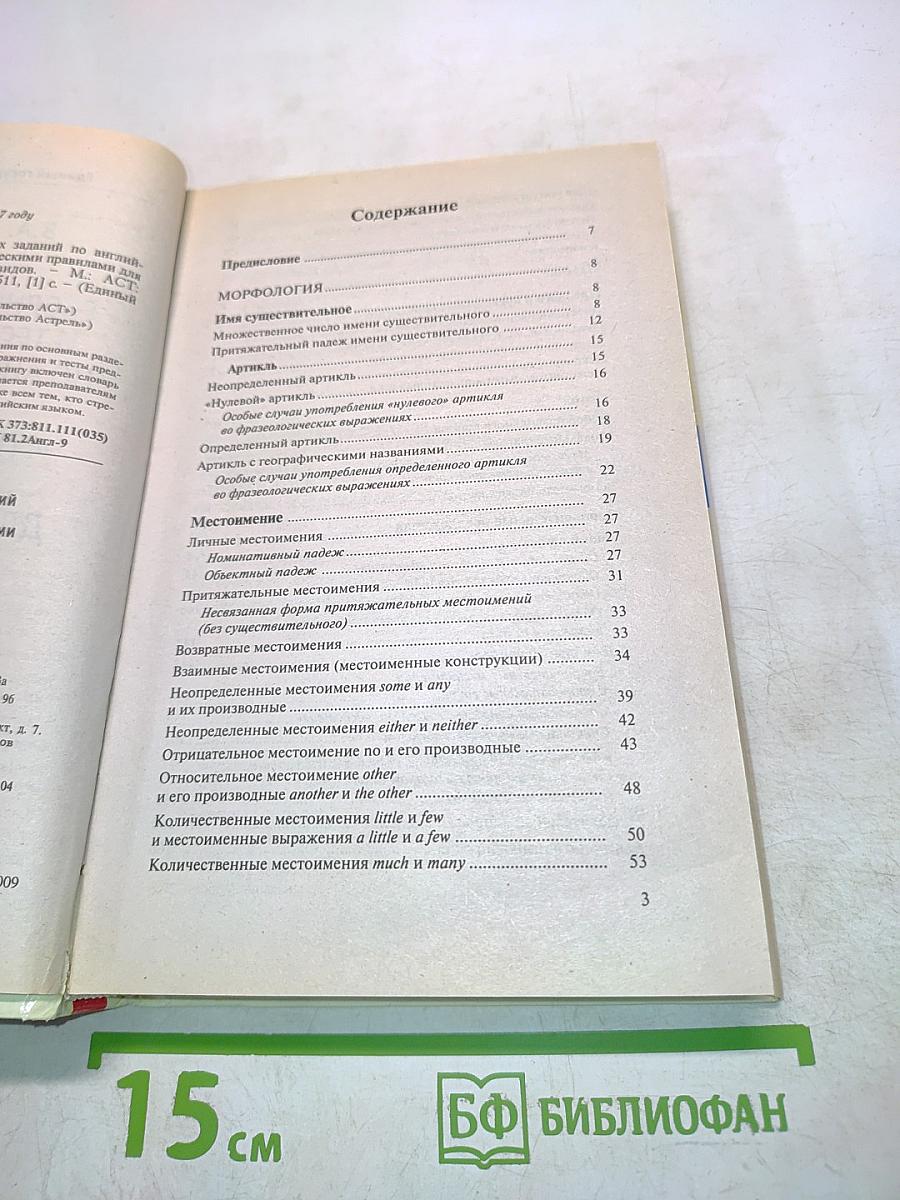 ЕГЭ Английский язык. Сборник упражнений и тестовых заданий. 10-11 классы. С ответами и грамматическими правилами