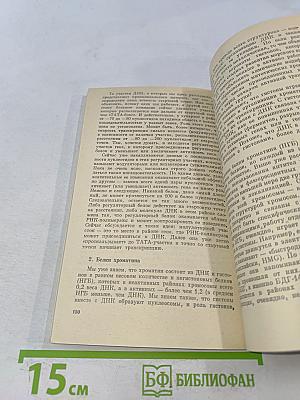 Гены и развитие организма