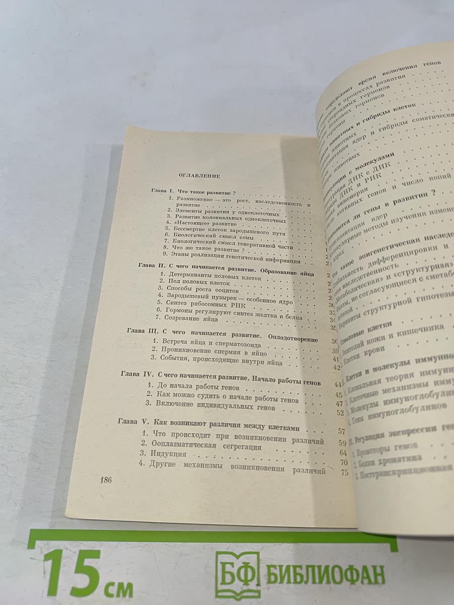 Гены и развитие организма